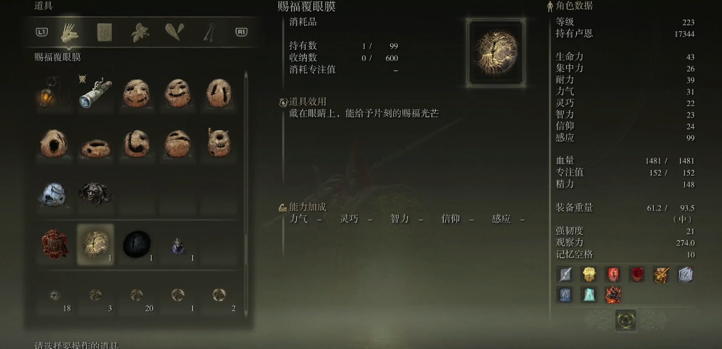 艾尔登法环赐福覆眼膜怎么获得