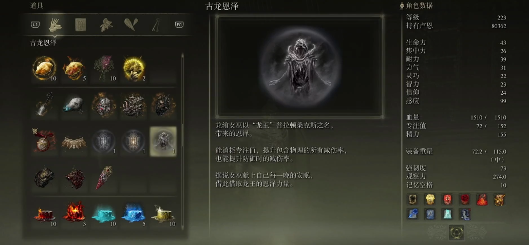 艾尔登法环古龙恩泽怎么获得