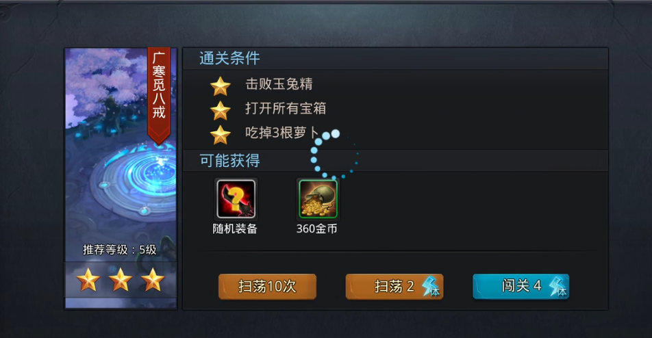 乱斗西游2广寒觅八戒怎么打 乱斗西游2广寒觅八戒怎么打