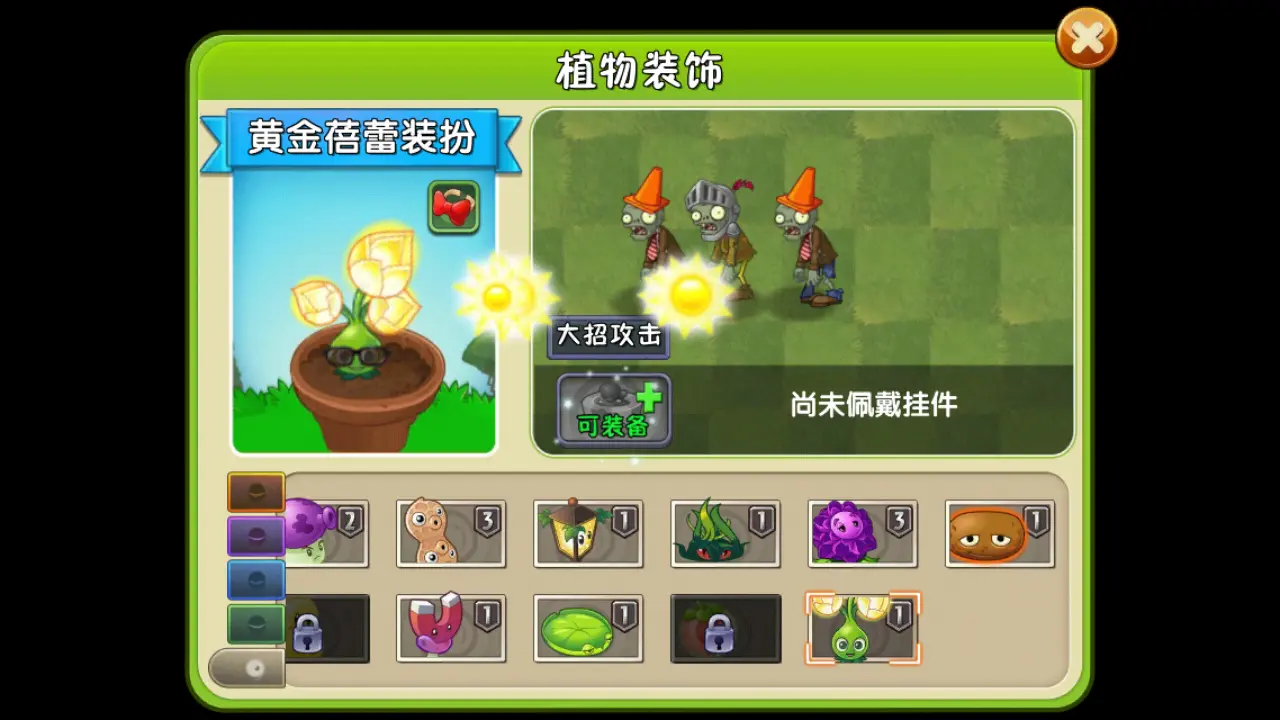 植物大战僵尸2黄金蓓蕾好用吗