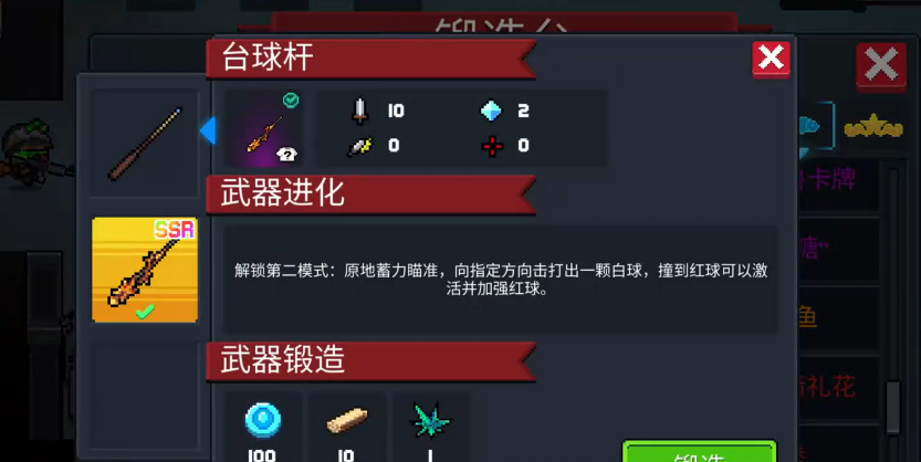 元气骑士台球杆好用吗