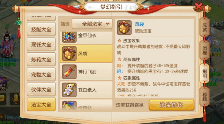 梦幻西游风袋有什么用 梦幻西游风袋有什么用