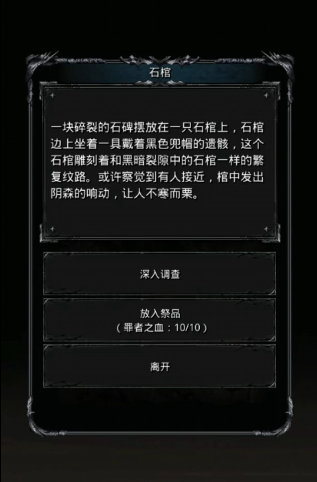 地下城堡2裂隙石棺任务怎么做