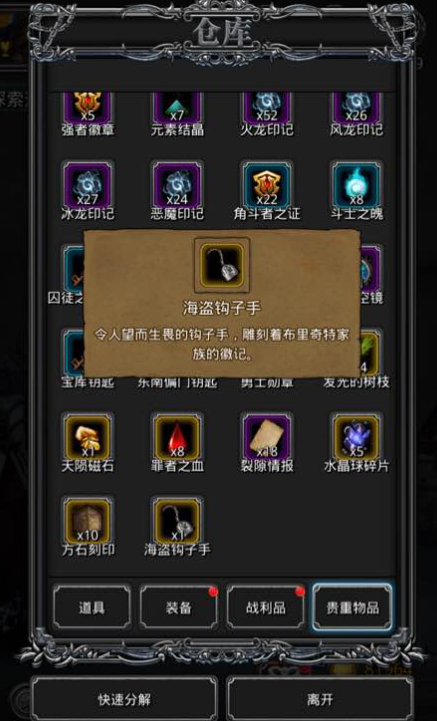 地下城堡2海盗钩子手有什么用
