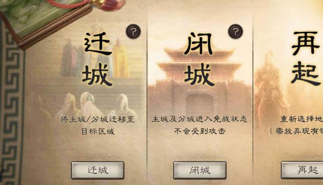 三国志战略版中迁城需要什么