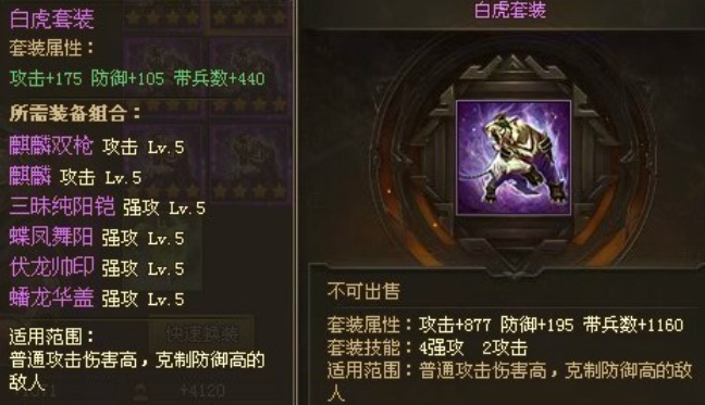攻城掠地白虎套装给谁穿 攻城掠地白虎套装给谁穿
