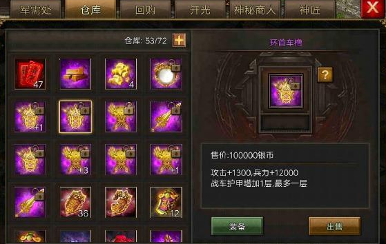 攻城掠地宝物有什么用处 攻城掠地宝物有什么用处