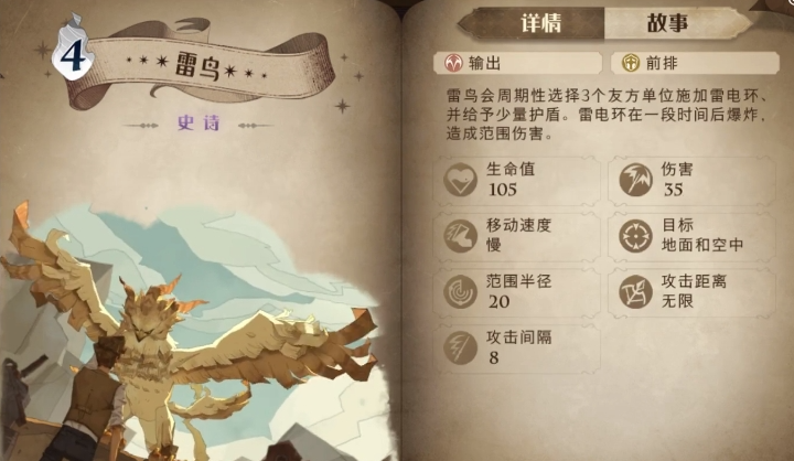 哈利波特魔法觉醒雷鸟怎么用