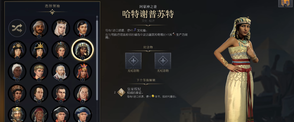 文明7哈特谢普苏特怎么玩