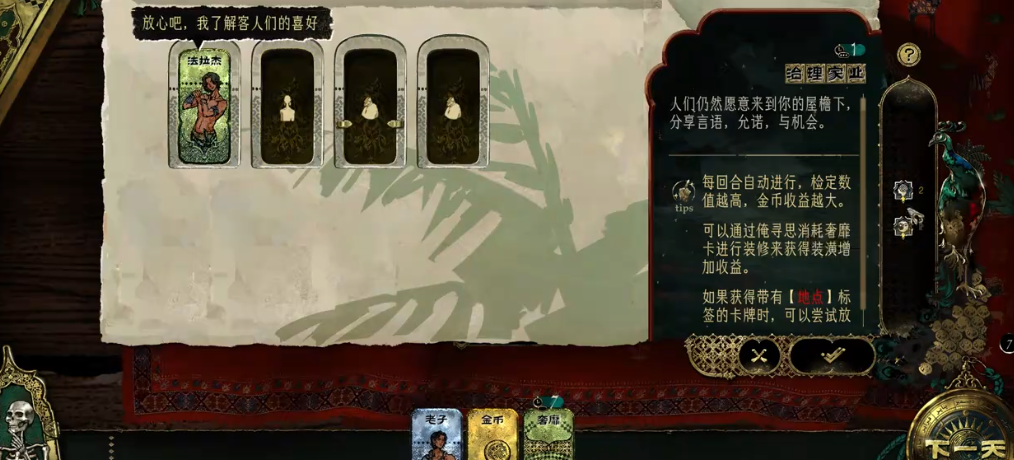 苏丹的游戏怎么提升属性
