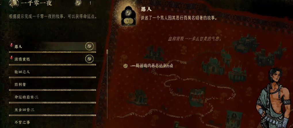 苏丹的游戏恶名有什么用