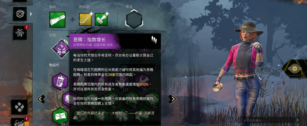 黎明杀机图腾流怎么玩