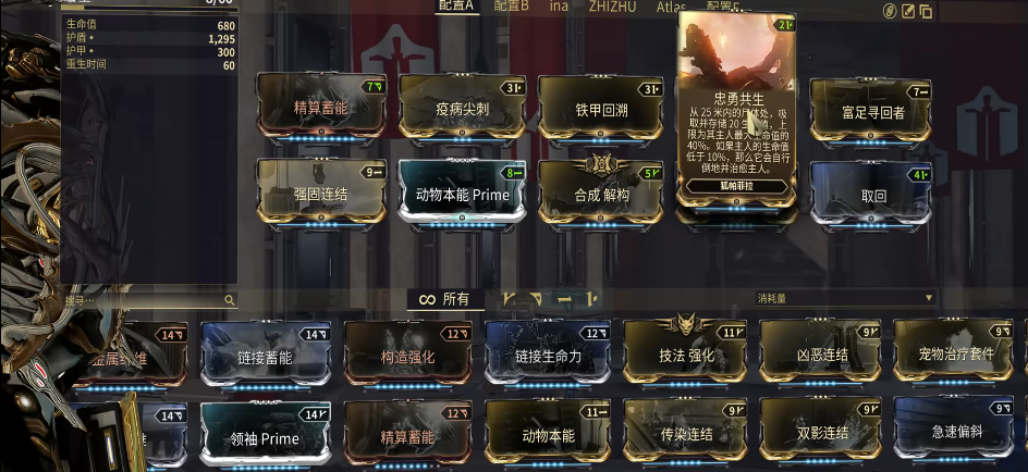 星际战甲同伴怎么配卡 星际战甲同伴怎么配卡