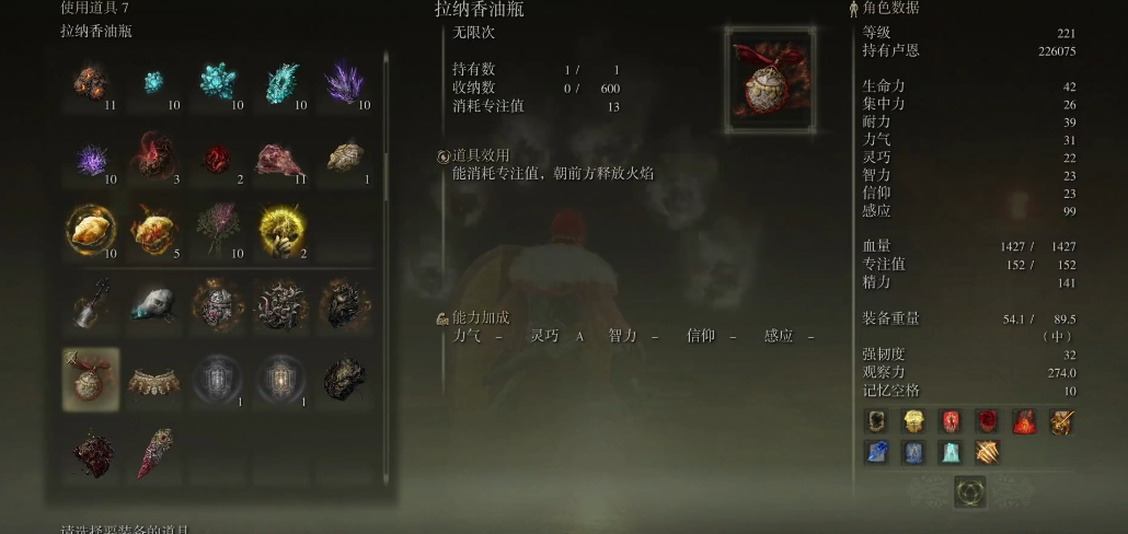艾尔登法环拉纳香油瓶怎么获得