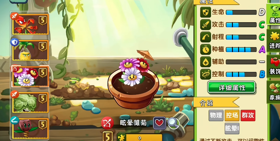 植物大战僵尸2眩晕雏菊好用吗