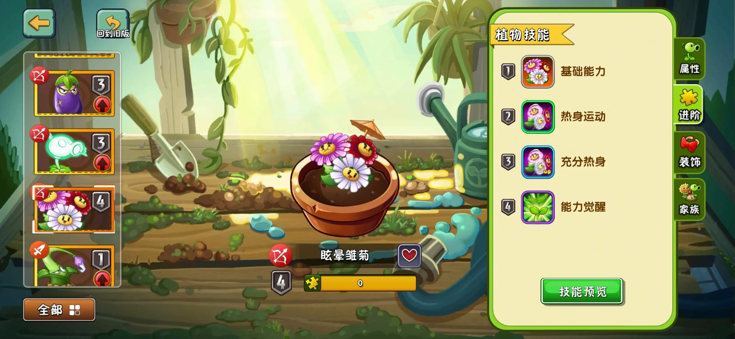 植物大战僵尸2眩晕雏菊好用吗