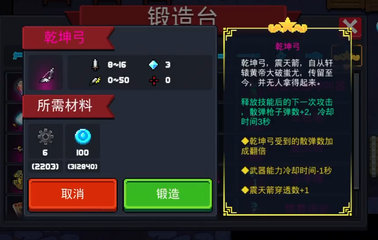 元气骑士乾坤弓怎么进阶