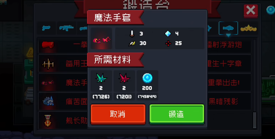 元气骑士魔法手套好用吗 元气骑士魔法手套好用吗