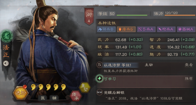 三国志战略版法正适合什么战法