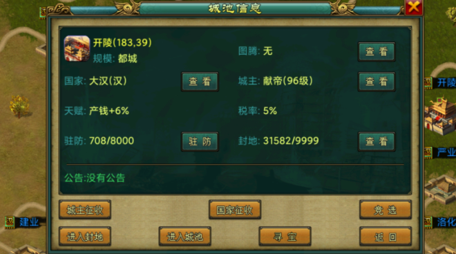 帝王三国建国需要什么材料 帝王三国建国需要什么材料