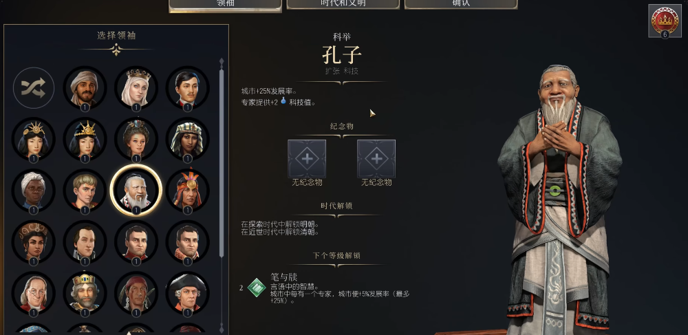 文明7孔子怎么玩