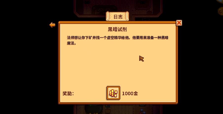 星露谷物语虚空精华有什么用