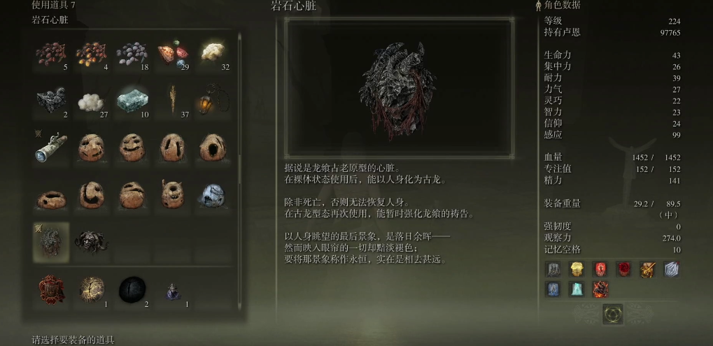艾尔登法环岩石心脏怎么获得