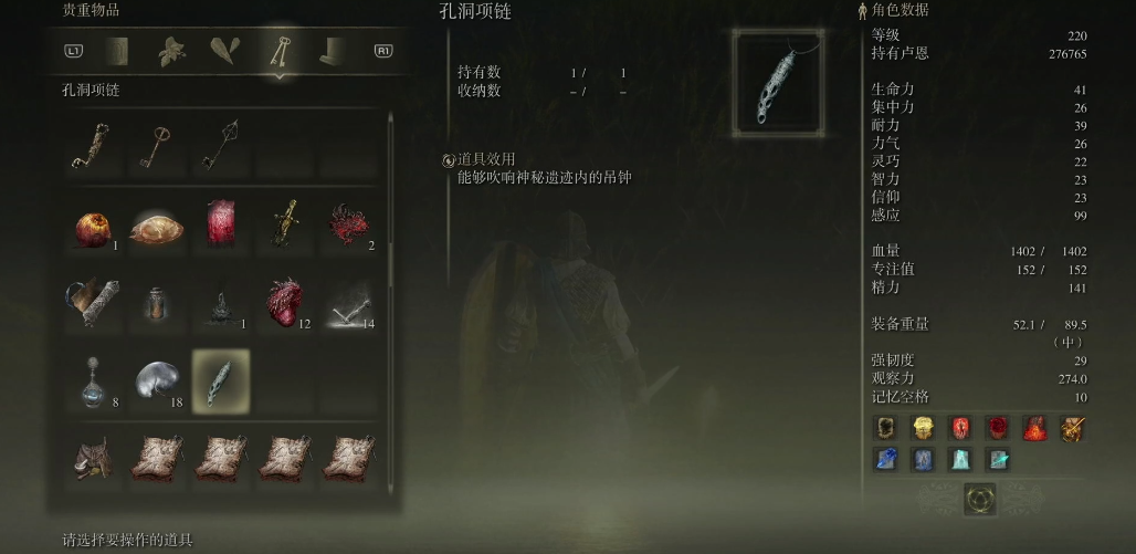 艾尔登法环孔洞项链有什么用