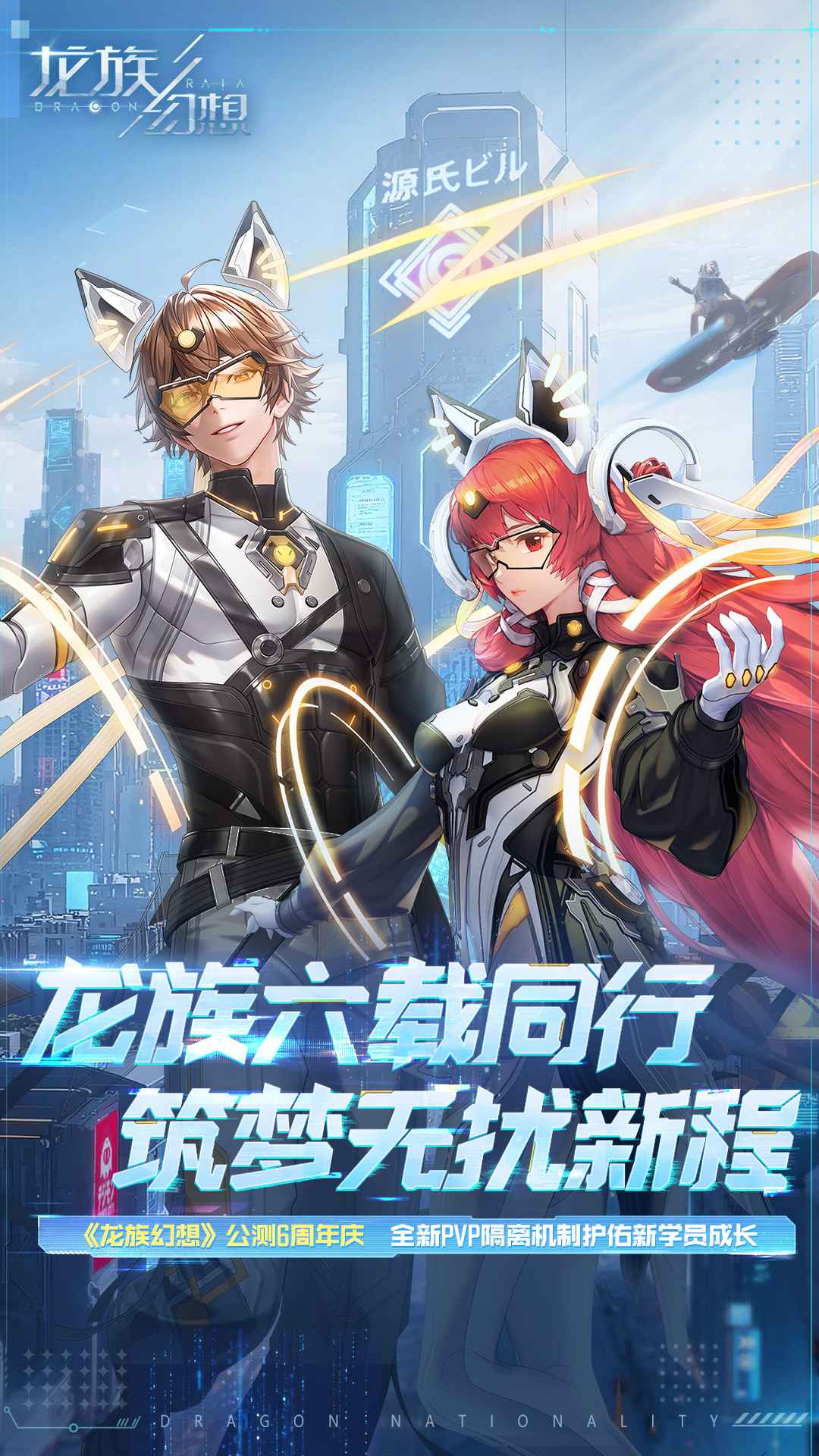 龙族幻想截图展示1