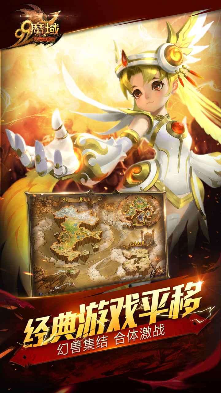 魔域互通版截图展示2