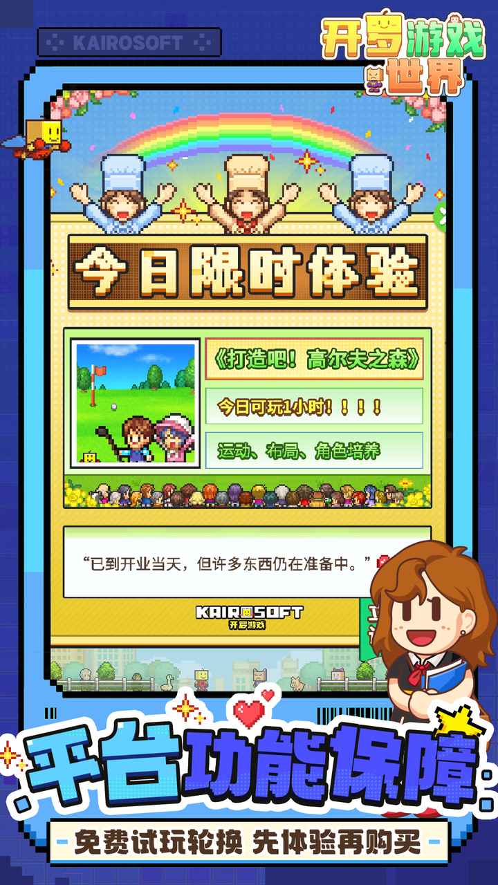 开罗游戏世界截图展示3