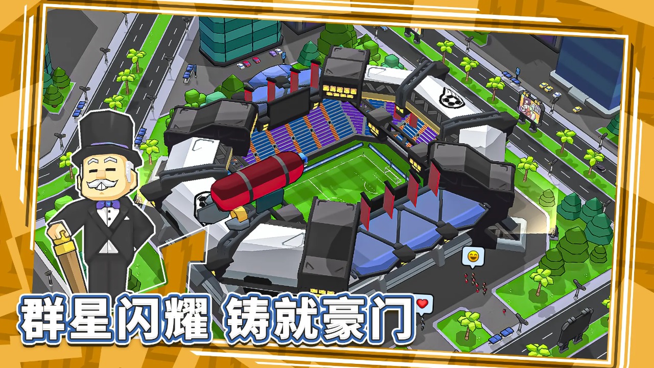 新星足球世界截图展示7