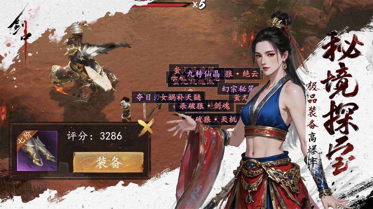 剑中截图展示3
