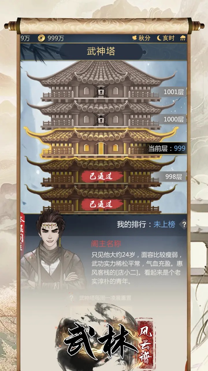 武林风云谱截图展示5