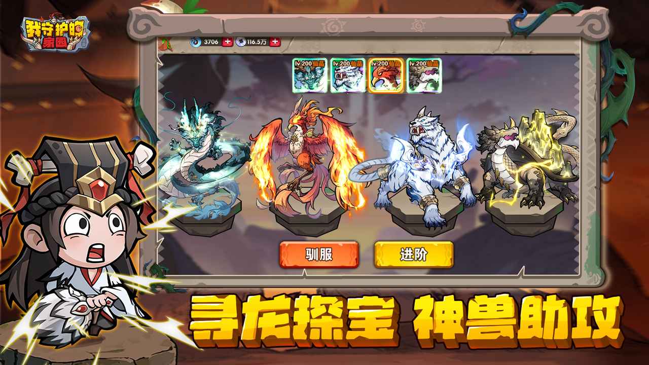 我守护的家园截图展示3