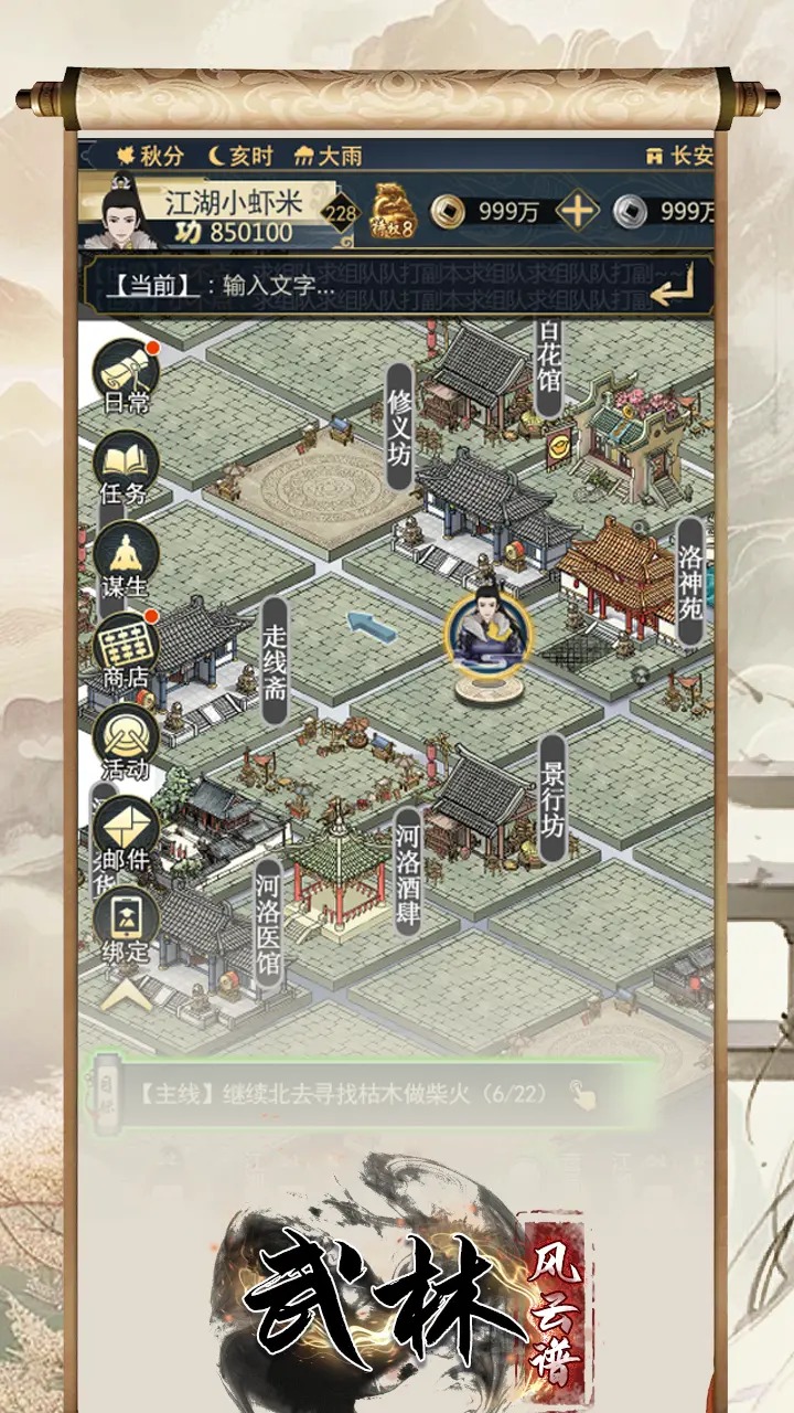 武林风云谱截图展示2