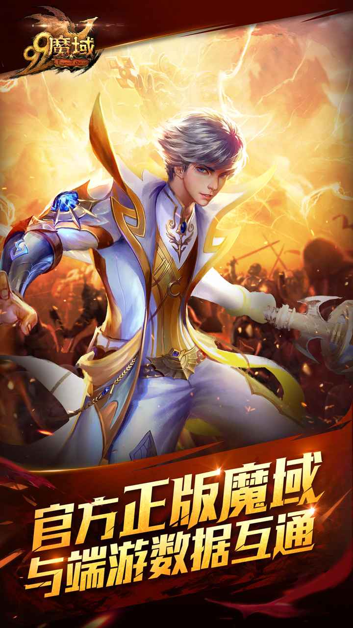 魔域互通版截图展示1