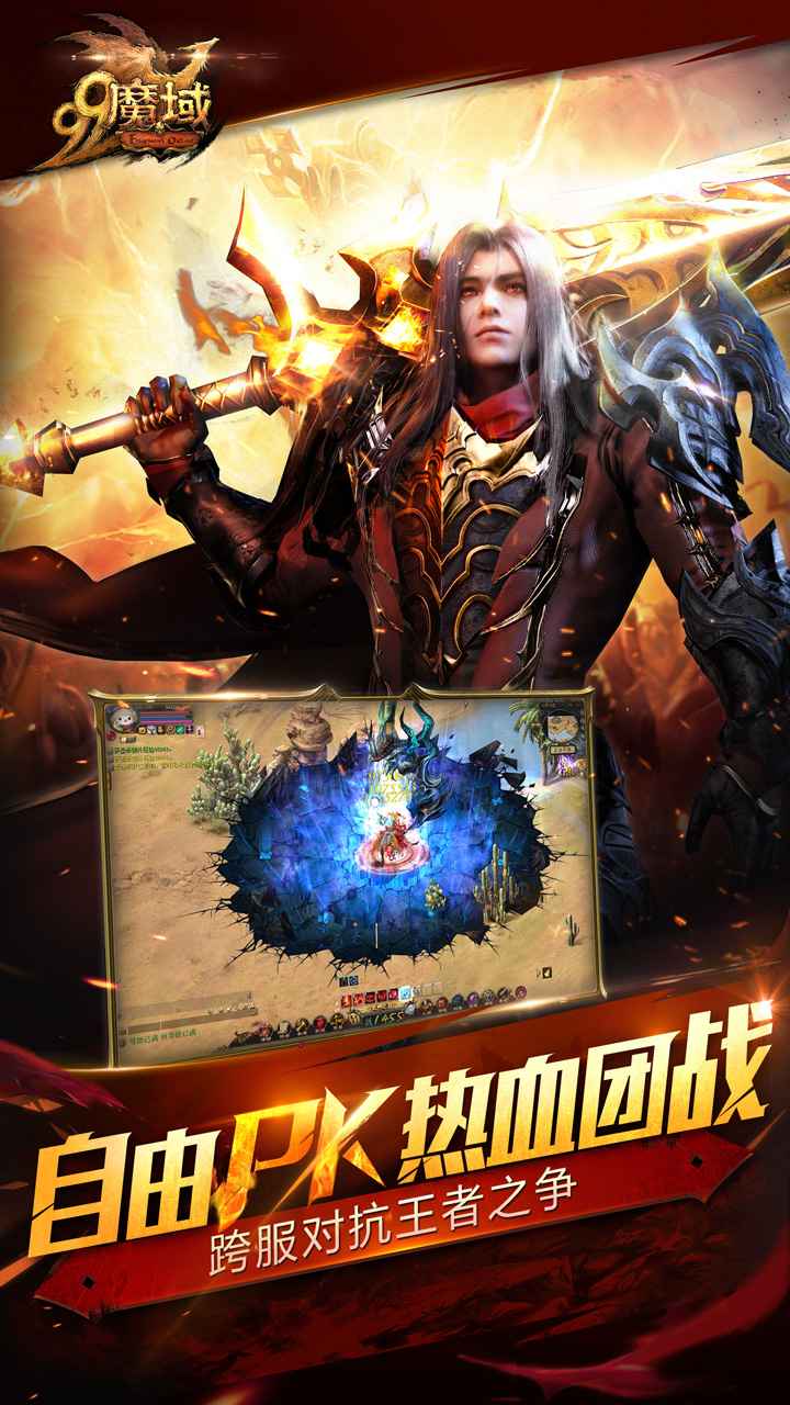 魔域互通版截图展示3