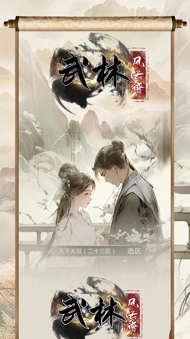 武林风云谱截图展示1