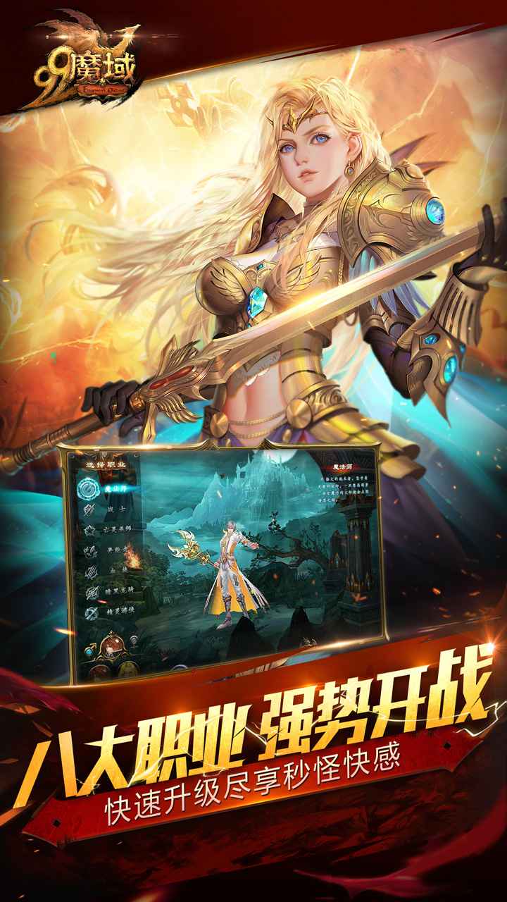 魔域互通版截图展示5