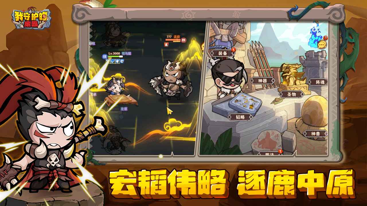 我守护的家园截图展示1