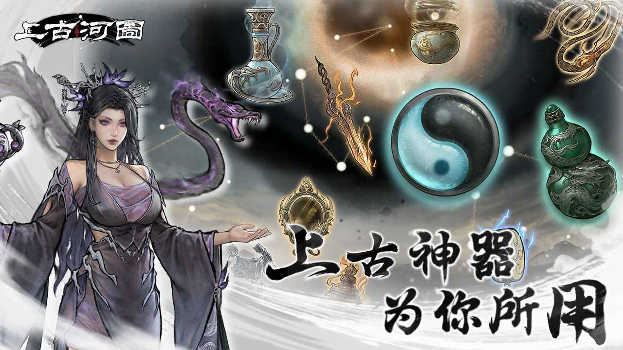 上古河图截图展示5