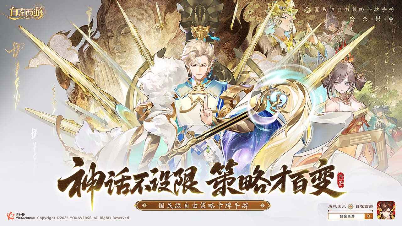 自在西游截图展示1