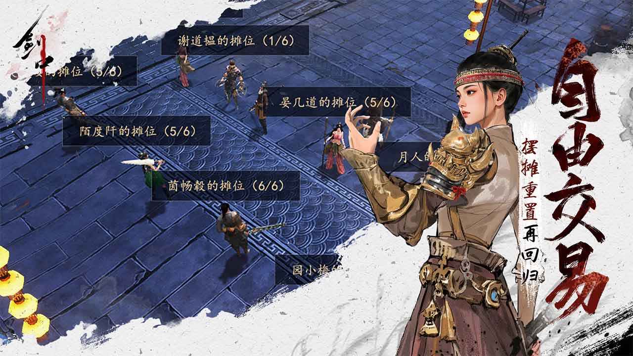 剑中截图展示5