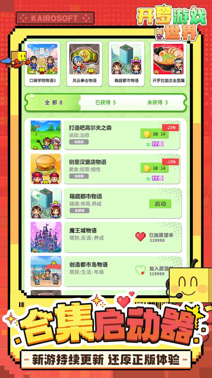 开罗游戏世界截图展示2