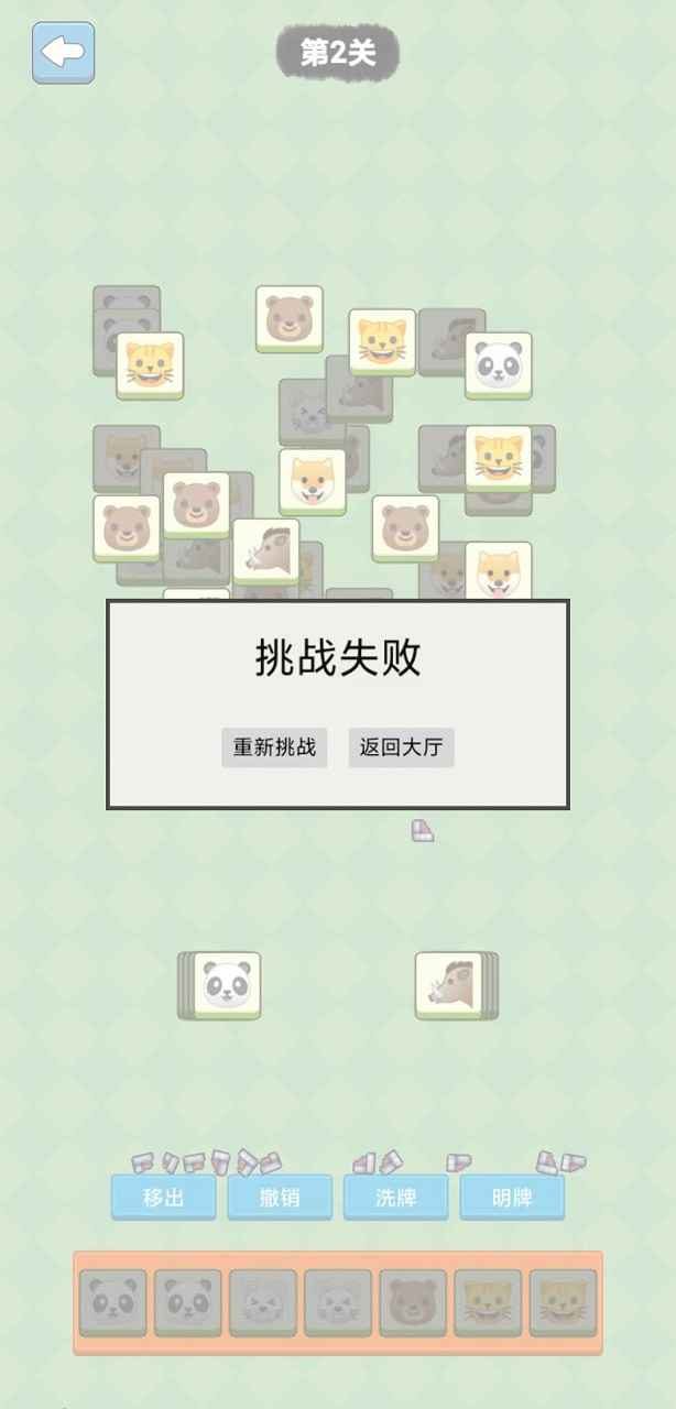 生肖大冒险截图展示2