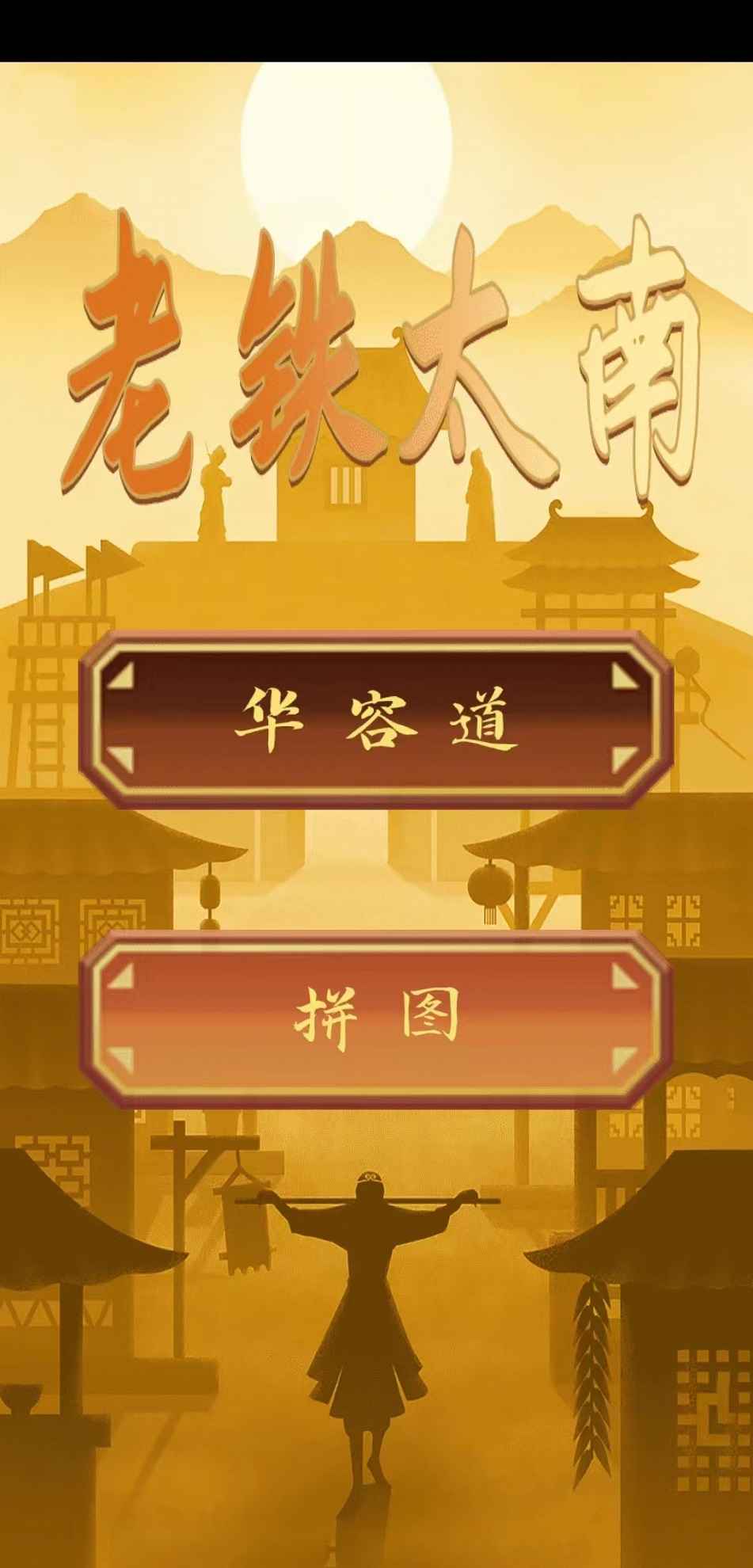 老铁太南截图展示1