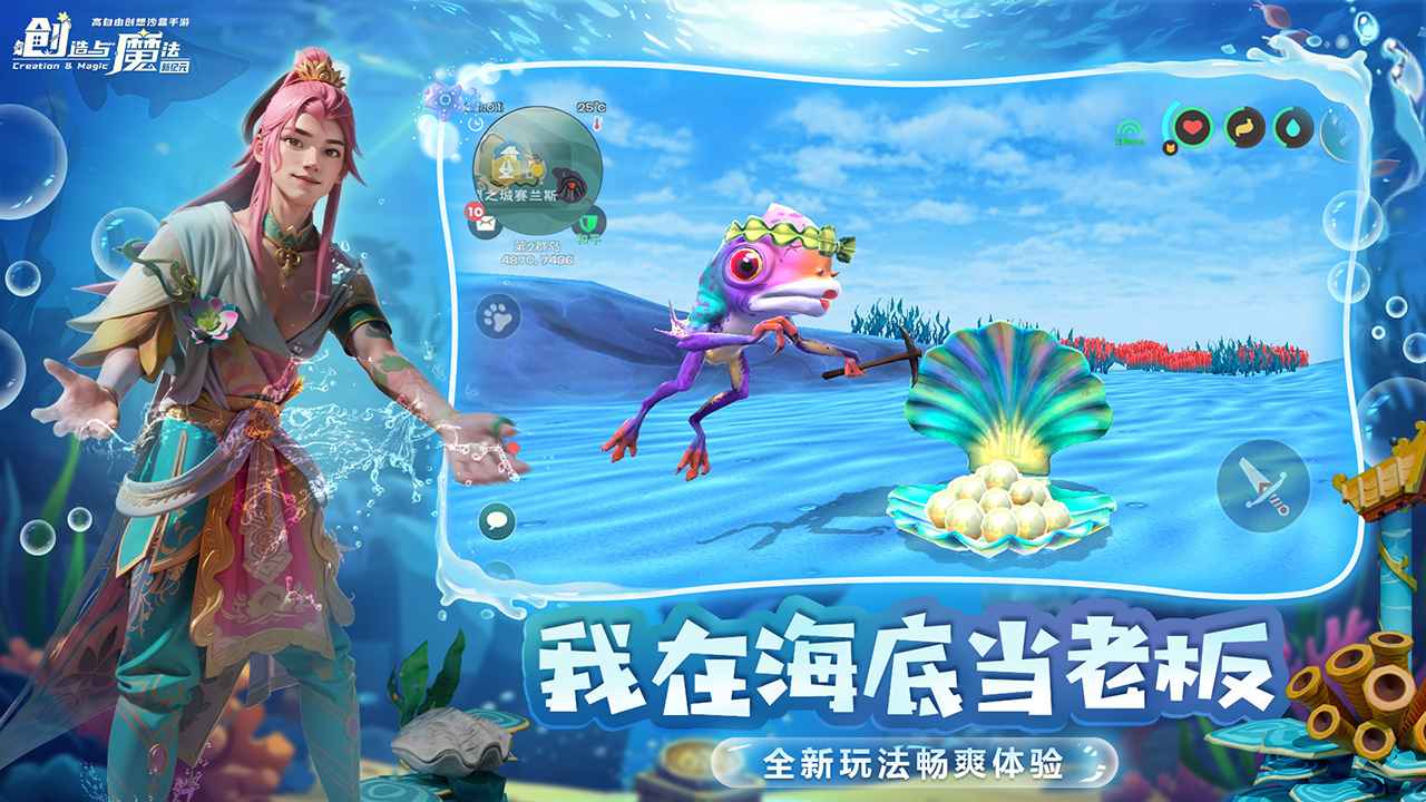 创造与魔法4399版截图展示5