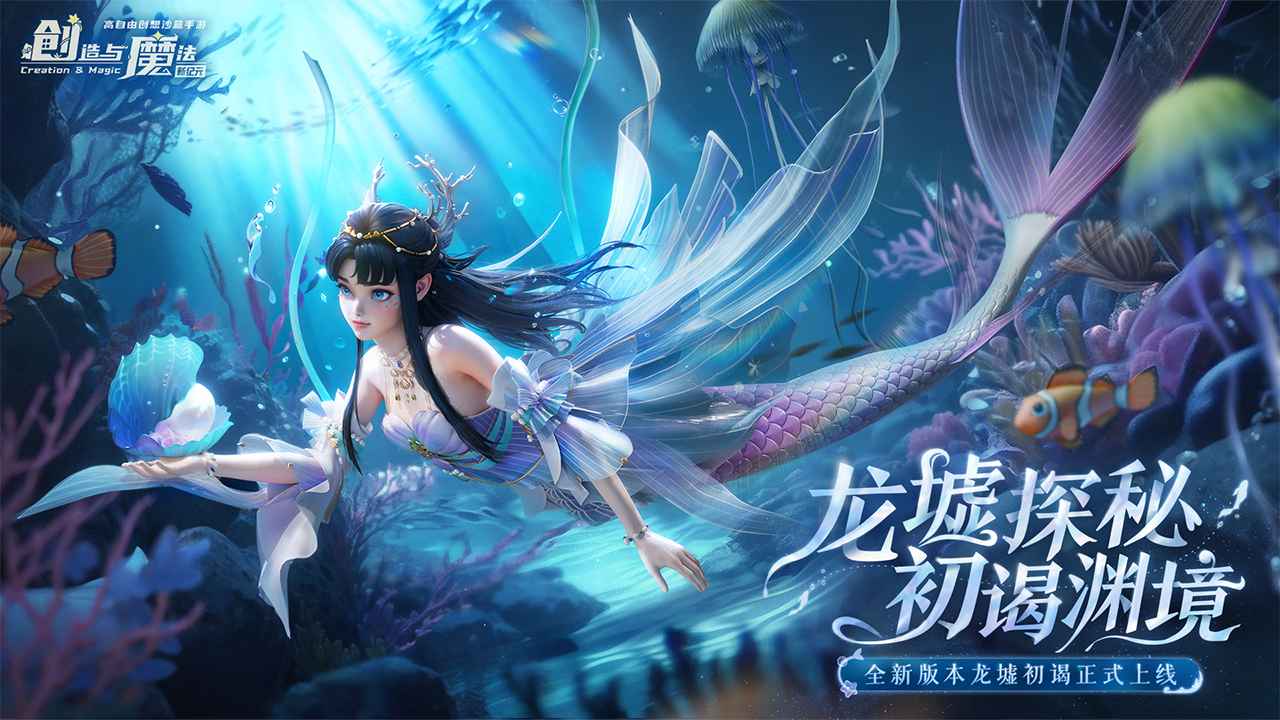 创造与魔法4399版截图展示1
