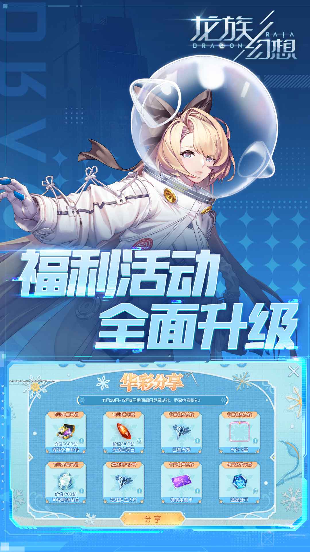 龙族幻想截图展示5
